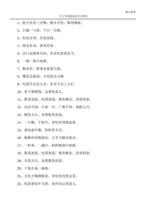 关于节约粮食的名言警句