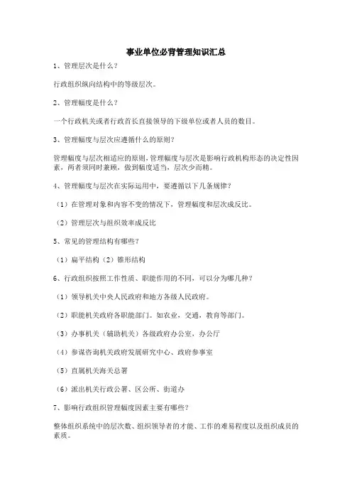 事业单位必背管理知识汇总