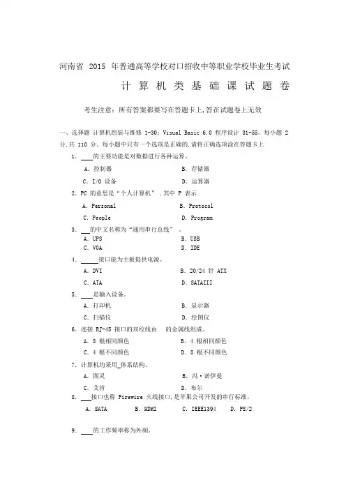 河南高考对口升学计算机类基础课试题卷