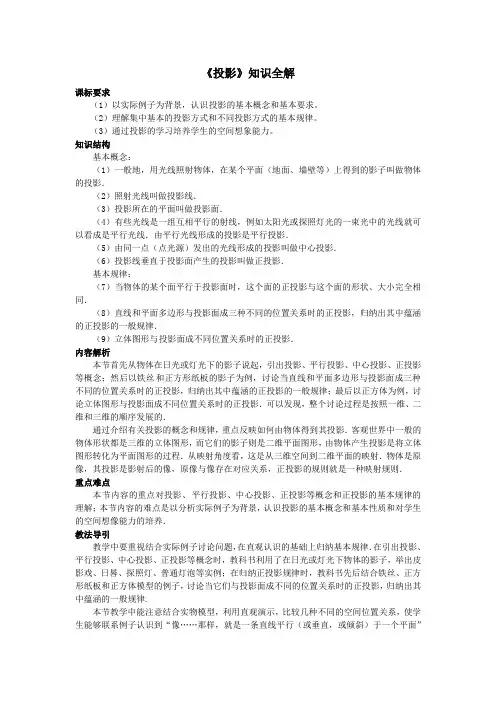 人教版九年级数学下《投影》知识全解