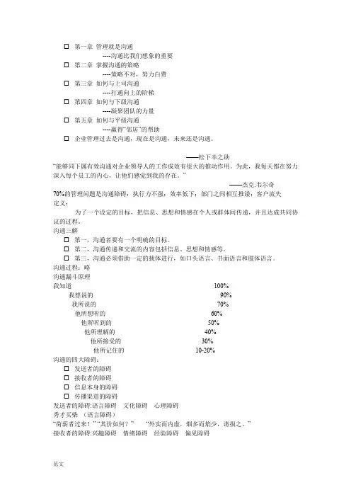 沟通技巧培训内容