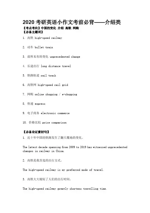 2020考研英语小作文考前必背