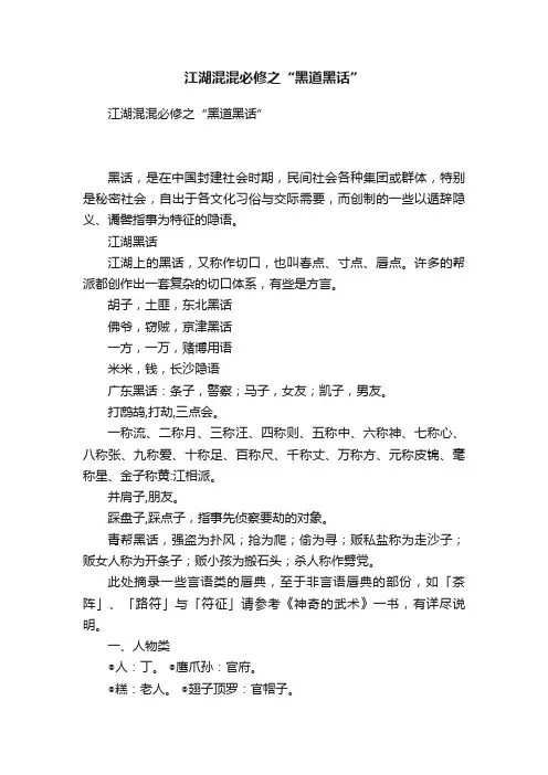 江湖混混必修之“黑道黑话”