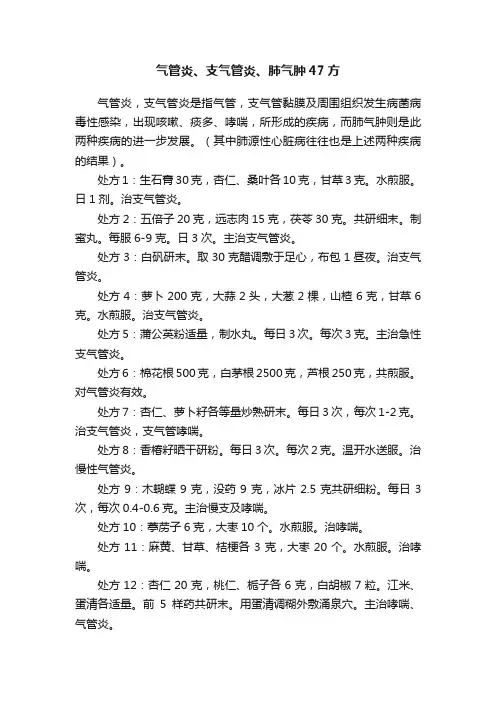 气管炎、支气管炎、肺气肿47方