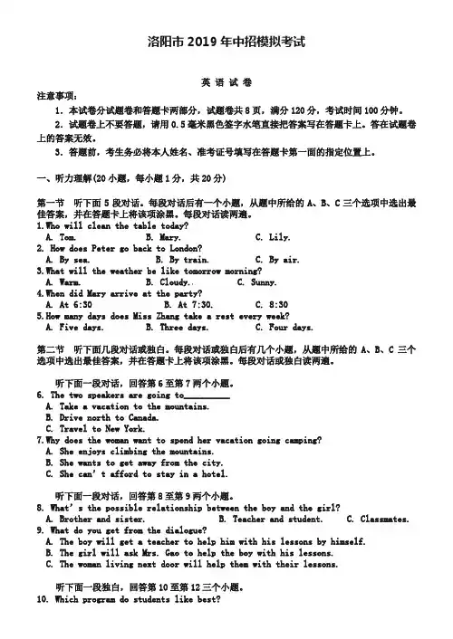 (完整版)河南省洛阳市2019届九年级中招一模英语试题