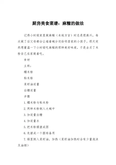 厨房美食菜谱：麻糍的做法