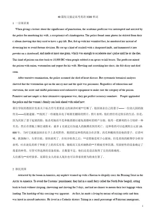 40篇短文搞定高考英语3500单词