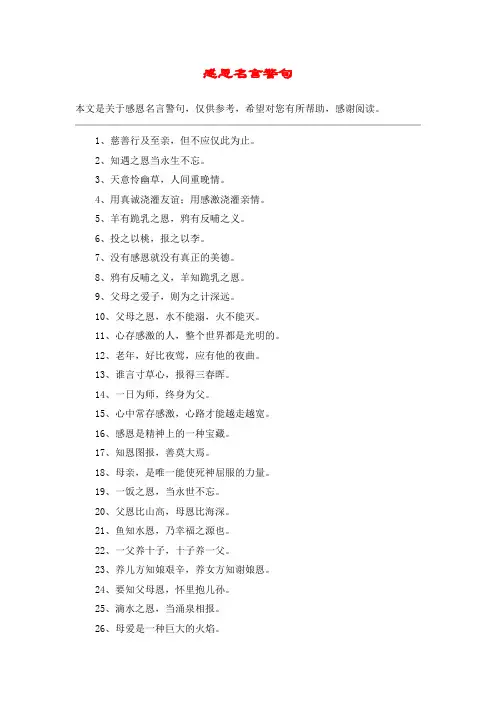 感恩名言警句