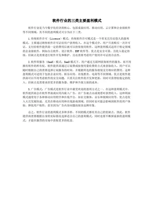 软件行业的三类主要盈利模式