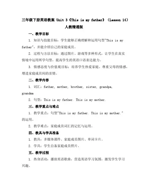 三年级下册英语教案-Unit3《Thisismyfather》(Lesson14)人教精通版