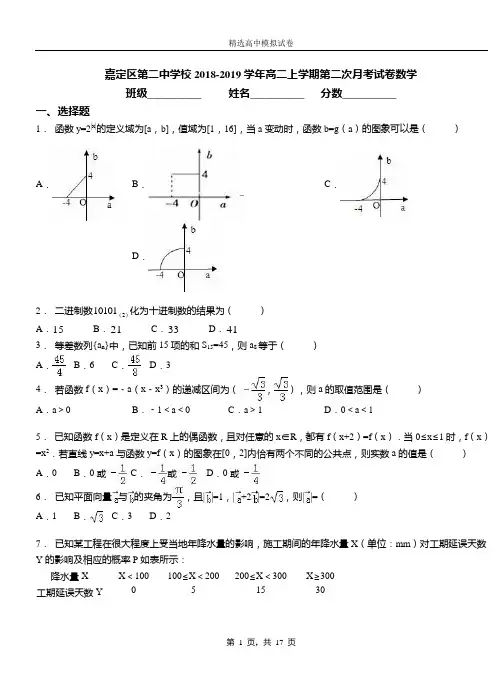 嘉定区第二中学校2018-2019学年高二上学期第二次月考试卷数学