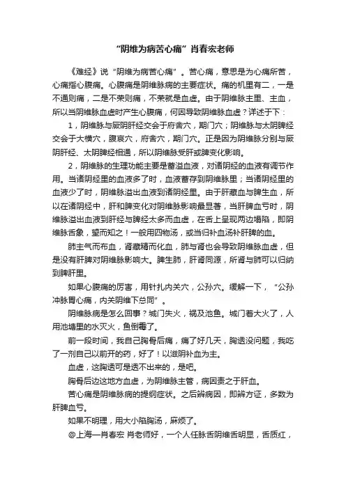 “阴维为病苦心痛”肖春宏老师