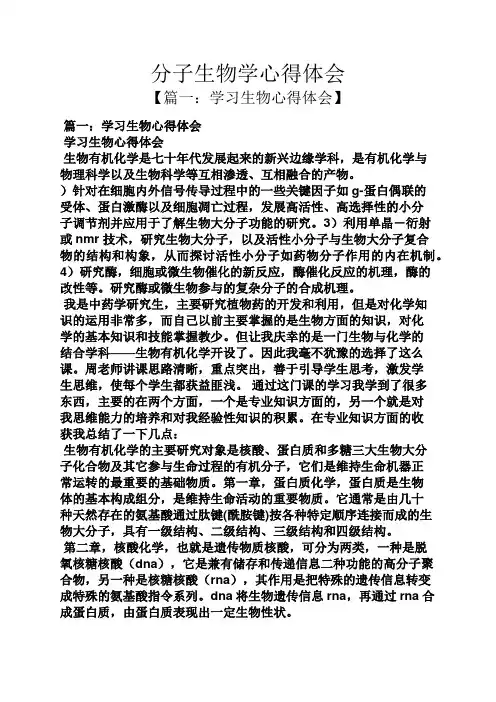 分子生物学心得体会
