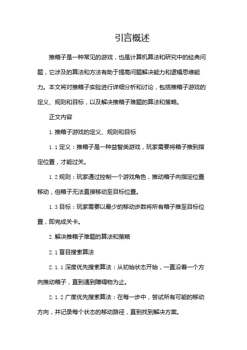 推箱子实验报告