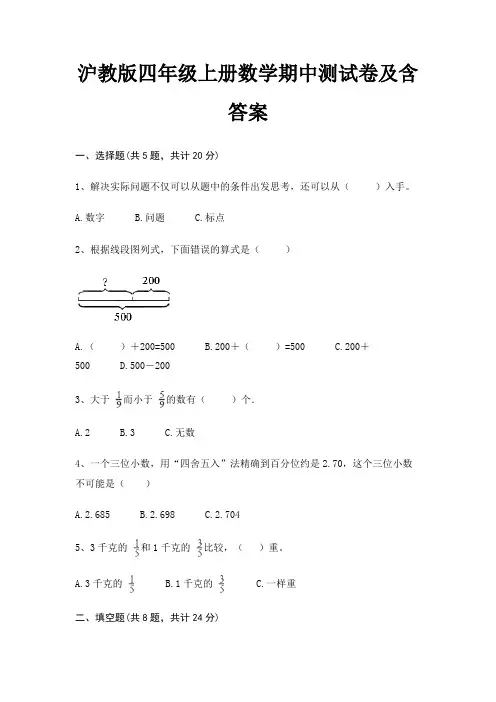 沪教版四年级上册数学期中测试卷及含答案