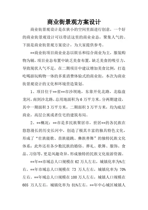 商业街景观方案设计