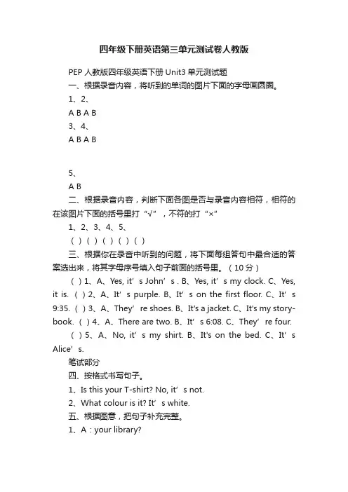 四年级下册英语第三单元测试卷人教版