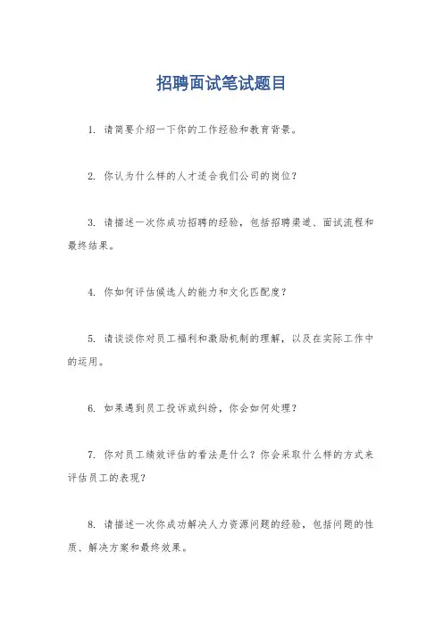 招聘面试笔试题目