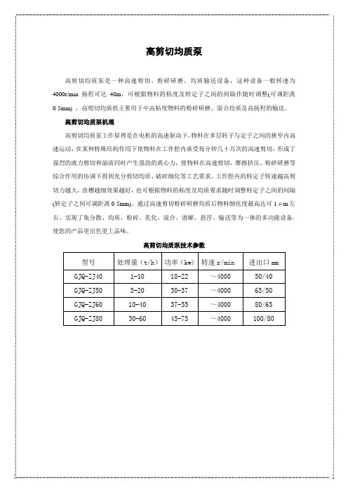 高剪切均质泵
