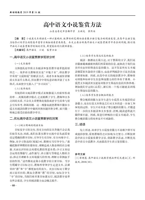 高中语文小说鉴赏方法