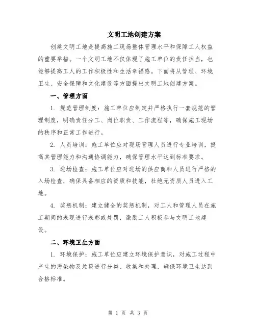 文明工地创建方案