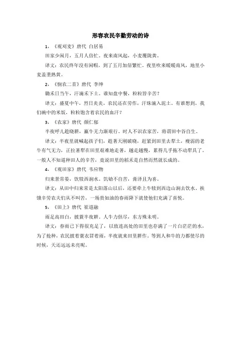 形容农民辛勤劳动的诗