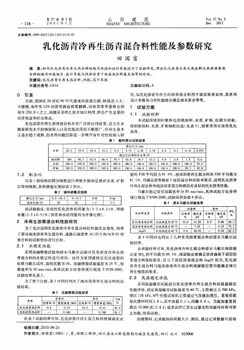 乳化沥青冷再生沥青混合料性能及参数研究