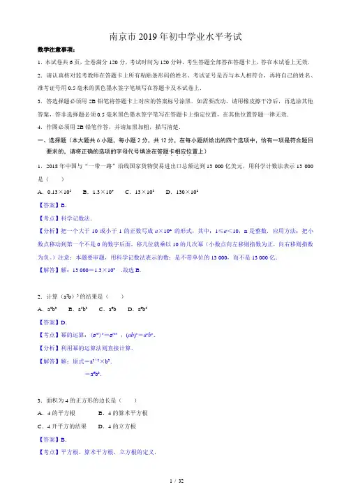 2019年-江苏省南京市中考数学试卷(word版-含详解)