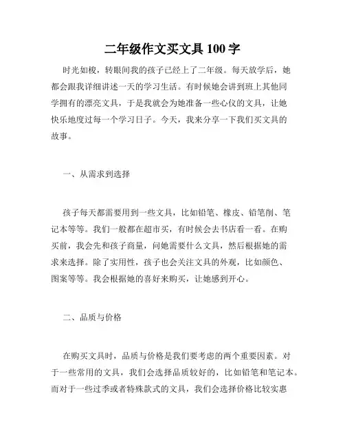 二年级作文买文具100字