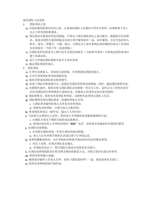 接待团队入住流程