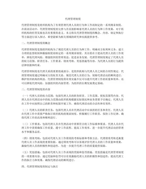代理管理制度