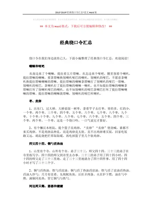 2018-2019-经典绕口令汇总-范文word版 (4页)