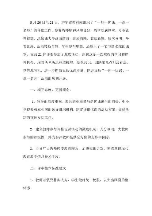 “一师一优课,一课一名师”创课建议