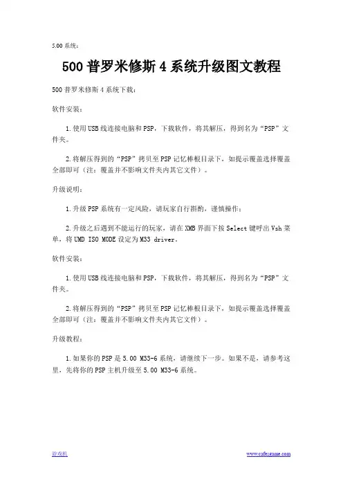 psp游戏机主板刷机教程