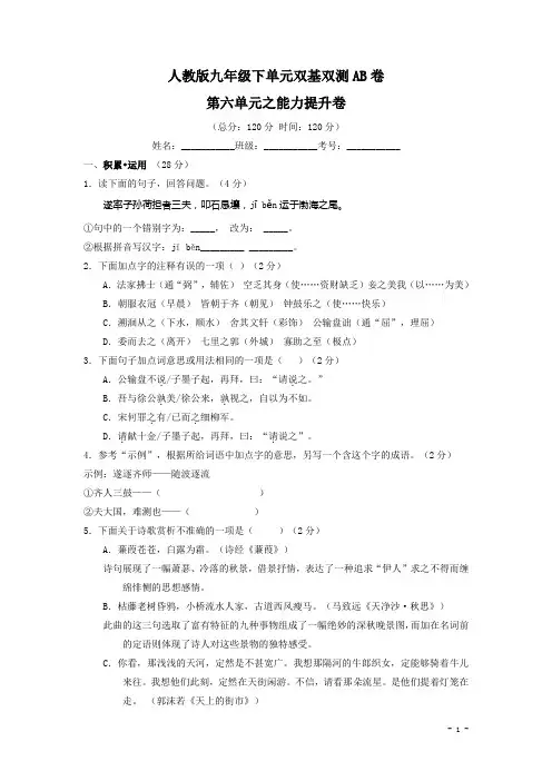 专题06+诗文精华(B卷)-2018学年九年级下册语文同步单元双基双测“AB”卷系列(人教版)