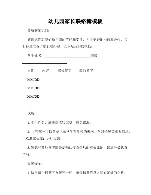 幼儿园家长联络簿模板