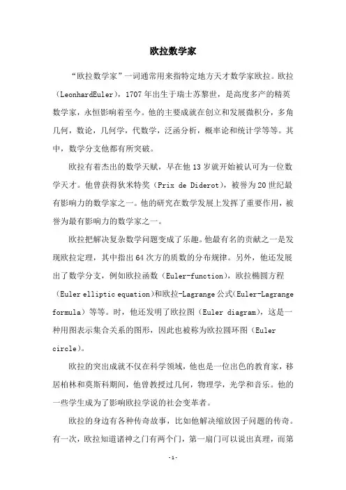 欧拉数学家