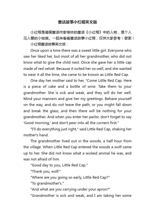 童话故事小红帽英文版