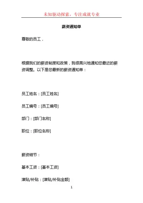 薪资通知单