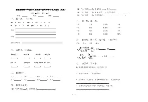 新版部编版一年级语文下册第一次月考考试卷及答案(完整)