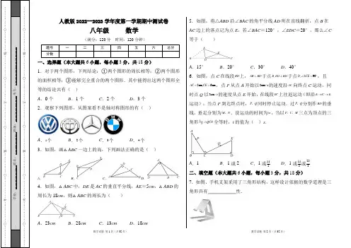 人教版2022--2023学年度第一学期八年级数学上册期中测试卷及答案