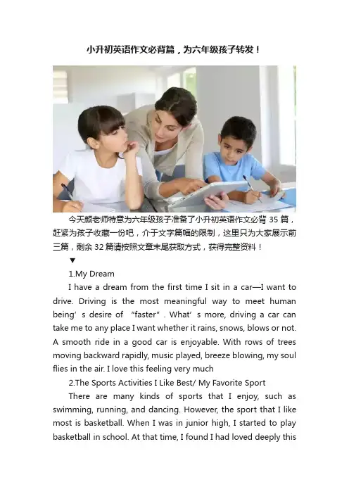 小升初英语作文必背篇，为六年级孩子转发！