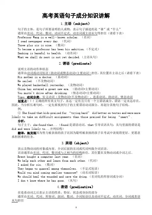 高中英语高考复习句子成分知识讲解