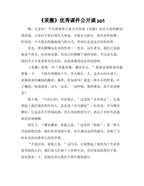 《采薇》优秀课件公开课ppt