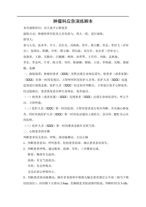 心肺复苏应急演练脚本