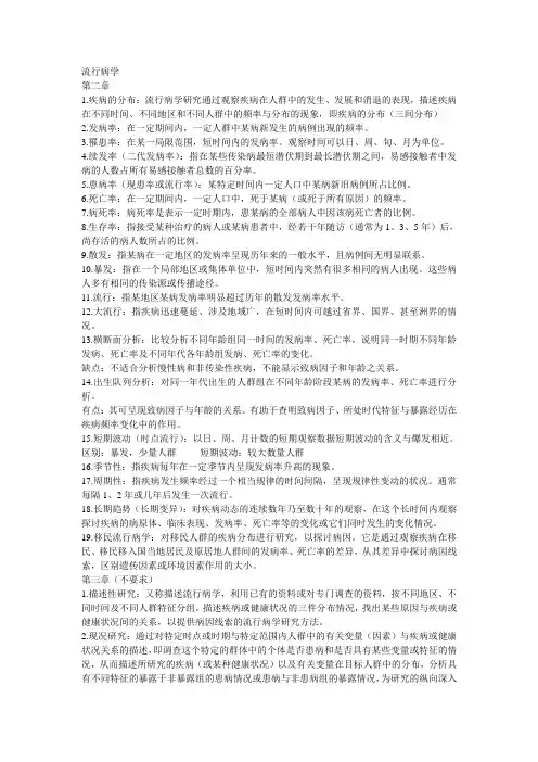 流行病学名词解释