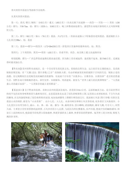 重庆到贵州荔波自驾游