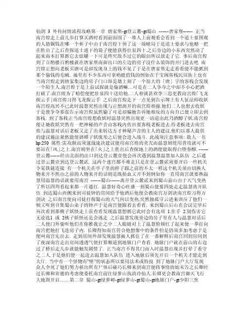 仙3温情地图攻略