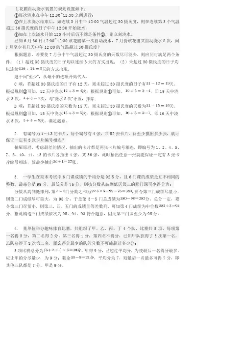 公考行测数量关系-最值问题