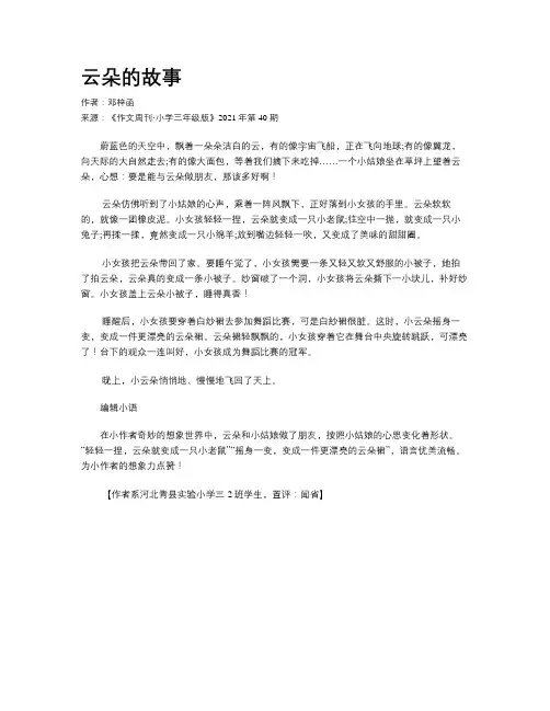 云朵的故事